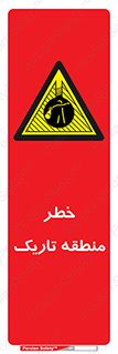  , هشدار , محیط , محدوده , خاموش , بی نور , روشنایی , 