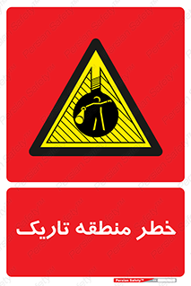  , هشدار , محیط , محدوده , خاموش , بی نور , روشنایی , 
