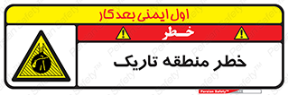  , هشدار , محیط , محدوده , خاموش , بی نور , روشنایی , 