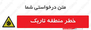  , هشدار , محیط , محدوده , خاموش , بی نور , روشنایی , 