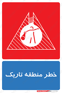  , هشدار , محیط , محدوده , خاموش , بی نور , روشنایی , 
