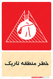  , هشدار , محیط , محدوده , خاموش , بی نور , روشنایی , 