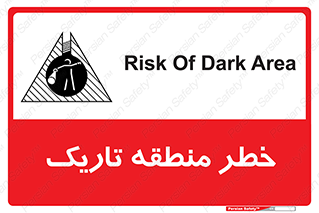 تابلوی ایمنی خطر منطقه تاریک – طرح 11294