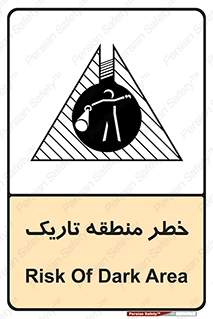 تابلوی ایمنی خطر منطقه تاریک – طرح 11294