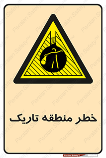  , هشدار , محیط , محدوده , خاموش , بی نور , روشنایی , 