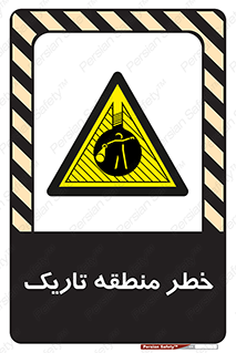  , هشدار , محیط , محدوده , خاموش , بی نور , روشنایی , 