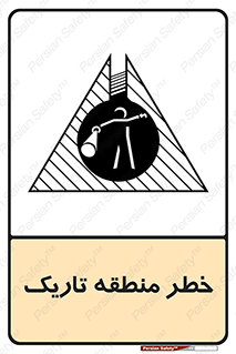  , هشدار , محیط , محدوده , خاموش , بی نور , روشنایی , 