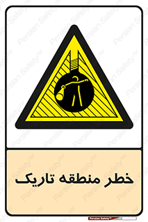  , هشدار , محیط , محدوده , خاموش , بی نور , روشنایی , 
