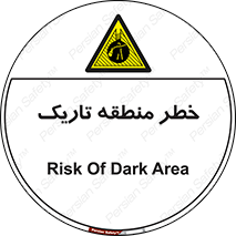  , هشدار , محیط , محدوده , خاموش , بی نور , روشنایی , 