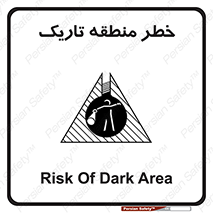  , هشدار , محیط , محدوده , خاموش , بی نور , روشنایی , 