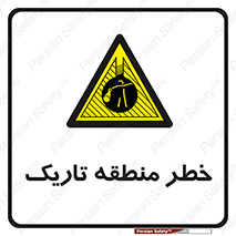  , هشدار , محیط , محدوده , خاموش , بی نور , روشنایی , 