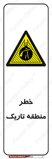  , هشدار , محیط , محدوده , خاموش , بی نور , روشنایی , 