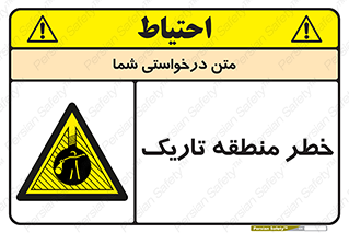  , هشدار , محیط , محدوده , خاموش , بی نور , روشنایی , 