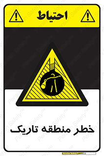  , هشدار , محیط , محدوده , خاموش , بی نور , روشنایی , 