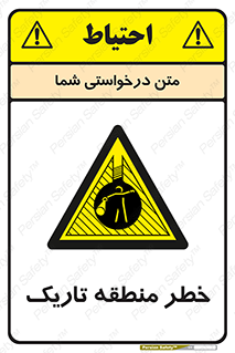  , هشدار , محیط , محدوده , خاموش , بی نور , روشنایی , 