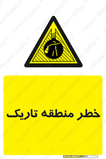  , هشدار , محیط , محدوده , خاموش , بی نور , روشنایی , 