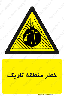  , هشدار , محیط , محدوده , خاموش , بی نور , روشنایی , 