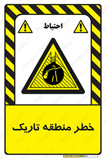  , هشدار , محیط , محدوده , خاموش , بی نور , روشنایی , 