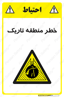  , هشدار , محیط , محدوده , خاموش , بی نور , روشنایی , 