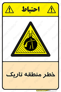  , هشدار , محیط , محدوده , خاموش , بی نور , روشنایی , 