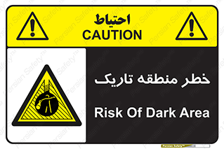  , هشدار , محیط , محدوده , خاموش , بی نور , روشنایی , 