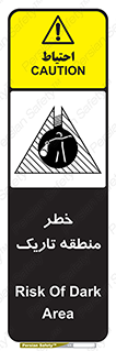 تابلوی ایمنی خطر منطقه تاریک – طرح 11294