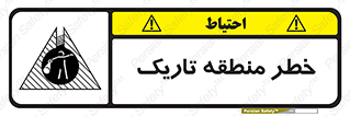 Safety sign: Risk Of Dark Area – design 11294