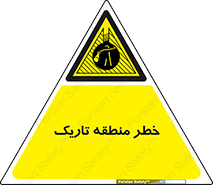  , هشدار , محیط , محدوده , خاموش , بی نور , روشنایی , 
