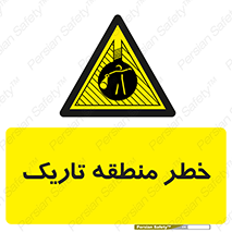  , هشدار , محیط , محدوده , خاموش , بی نور , روشنایی , 