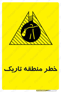 , هشدار , محیط , محدوده , خاموش , بی نور , روشنایی , 