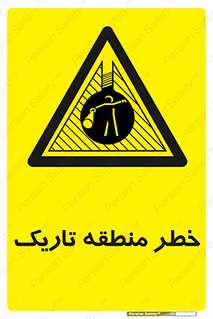  , هشدار , محیط , محدوده , خاموش , بی نور , روشنایی , 