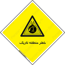  , هشدار , محیط , محدوده , خاموش , بی نور , روشنایی , 