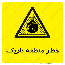  , هشدار , محیط , محدوده , خاموش , بی نور , روشنایی , 