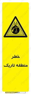  , هشدار , محیط , محدوده , خاموش , بی نور , روشنایی , 