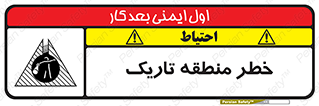Safety sign: Risk Of Dark Area – design 11294