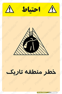 Safety sign: Risk Of Dark Area – design 11294