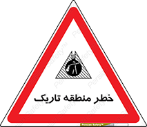 Safety sign: Risk Of Dark Area – design 11294
