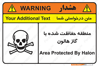 تابلوی ایمنی منطقه حفاظت شده با گاز هالون – طرح 11295