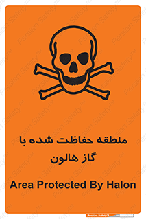 Safety sign: Area Protected By Halon – design 11295