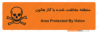 Safety sign: Area Protected By Halon – design 11295