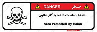 Safety sign: Area Protected By Halon – design 11295