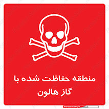  , محدوده , محافظت , حفظ شده , خاموش کننده , خطر , 