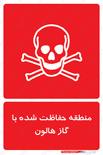  , محدوده , محافظت , حفظ شده , خاموش کننده , خطر , 