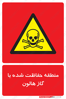  , محدوده , محافظت , حفظ شده , خاموش کننده , خطر , 