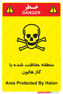 Safety sign: Area Protected By Halon – design 11295