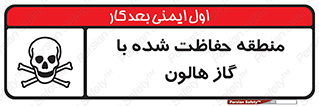  , محدوده , محافظت , حفظ شده , خاموش کننده , خطر , 