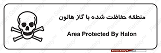 Safety sign: Area Protected By Halon – design 11295