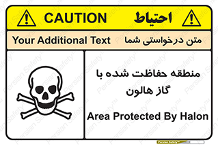 تابلوی ایمنی منطقه حفاظت شده با گاز هالون – طرح 11295