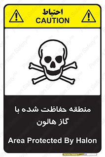 Safety sign: Area Protected By Halon – design 11295