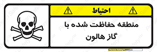 Safety sign: Area Protected By Halon – design 11295